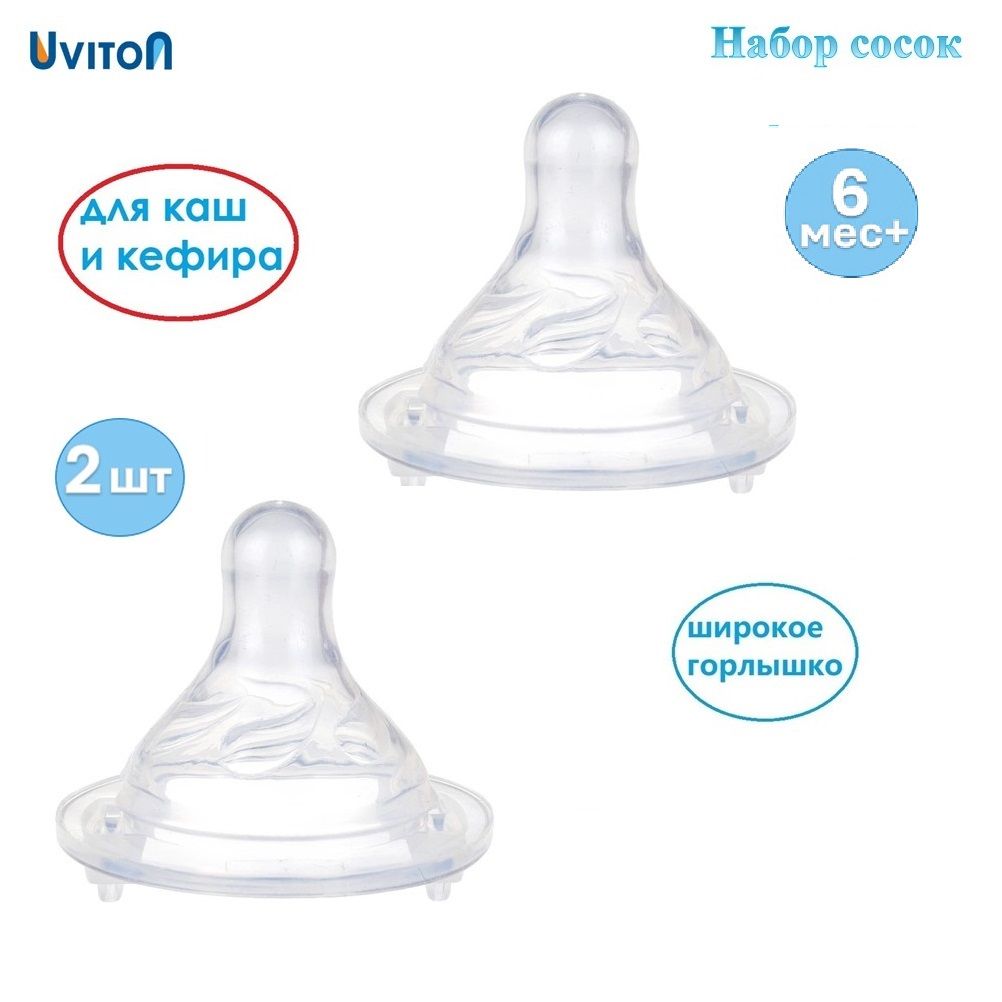 Соска для густых напитков Philips Avent серия Natural SCF656/27 2 шт. 6 мес.+