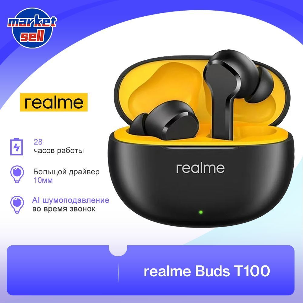 Наушники Внутриканальные realme Buds T100 Вы можете получить два - купить  по доступным ценам в интернет-магазине OZON (958572232)