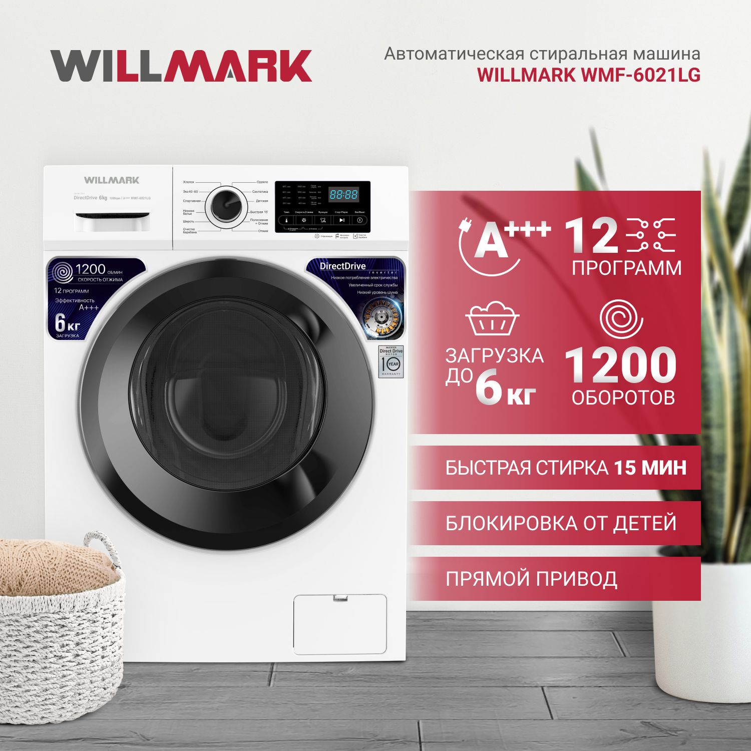 Стиральная машина WILLMARK WMF-6021LG, белый - купить по выгодной цене в  интернет-магазине OZON (935714274)