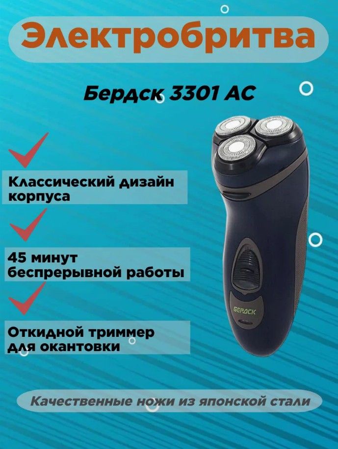 Бритва электрическая бердск как самому снять ножи Электробритва Бердск 3301АС - купить по выгодным ценам в интернет-магазине OZON 