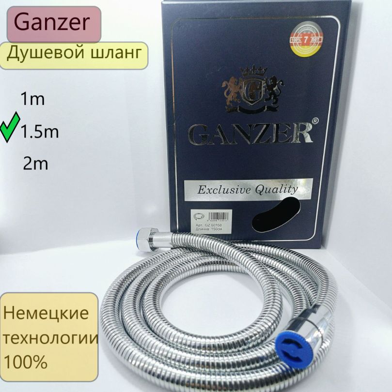 Шланг для лейки Ganzer 1.5m. Душевой шланг