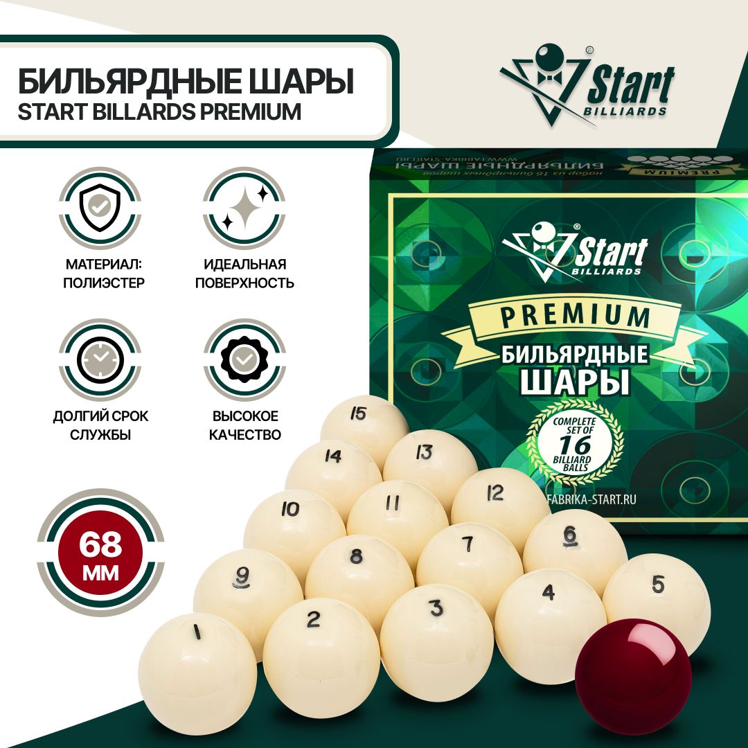 Шары для бильярда Start Billiards Premium 68 мм