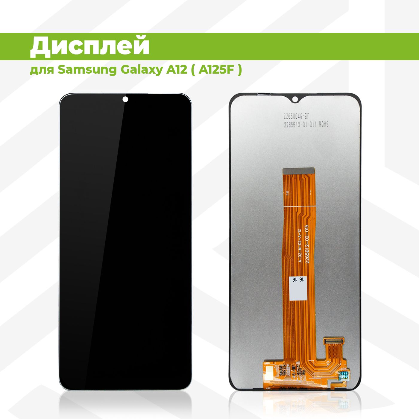 Дисплей для Samsung Galaxy A12 / A125F в сборе с тачскрином, чёрный