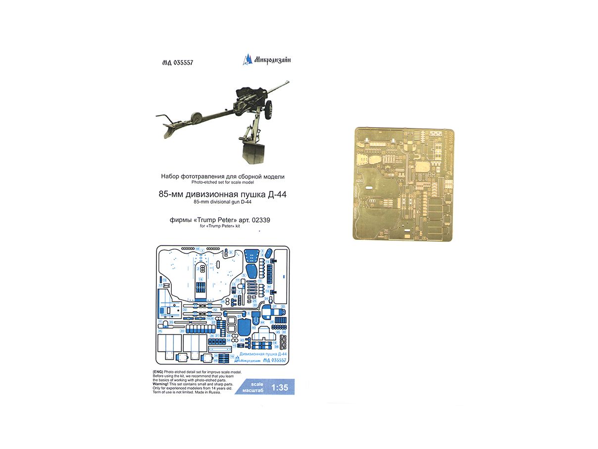 035557 Микродизайн Фототравление для пушки Д-44 (Trumpeter) (1:35)