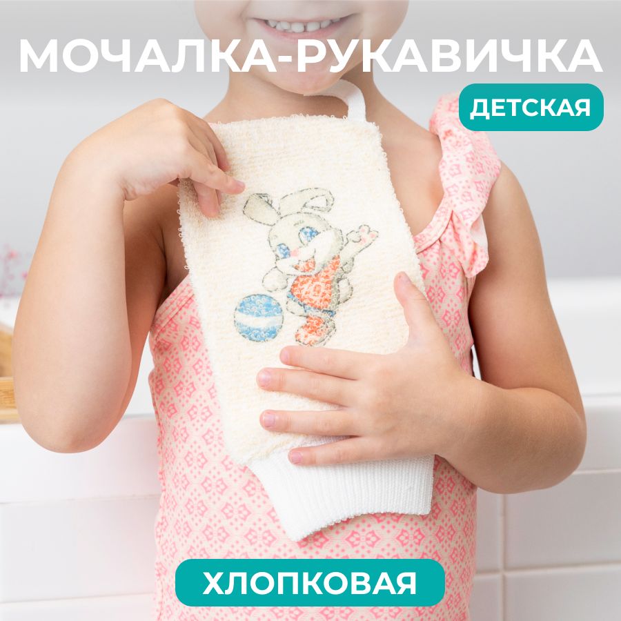 Мочалка для душа, детская, из хлопка, мочалка для тела