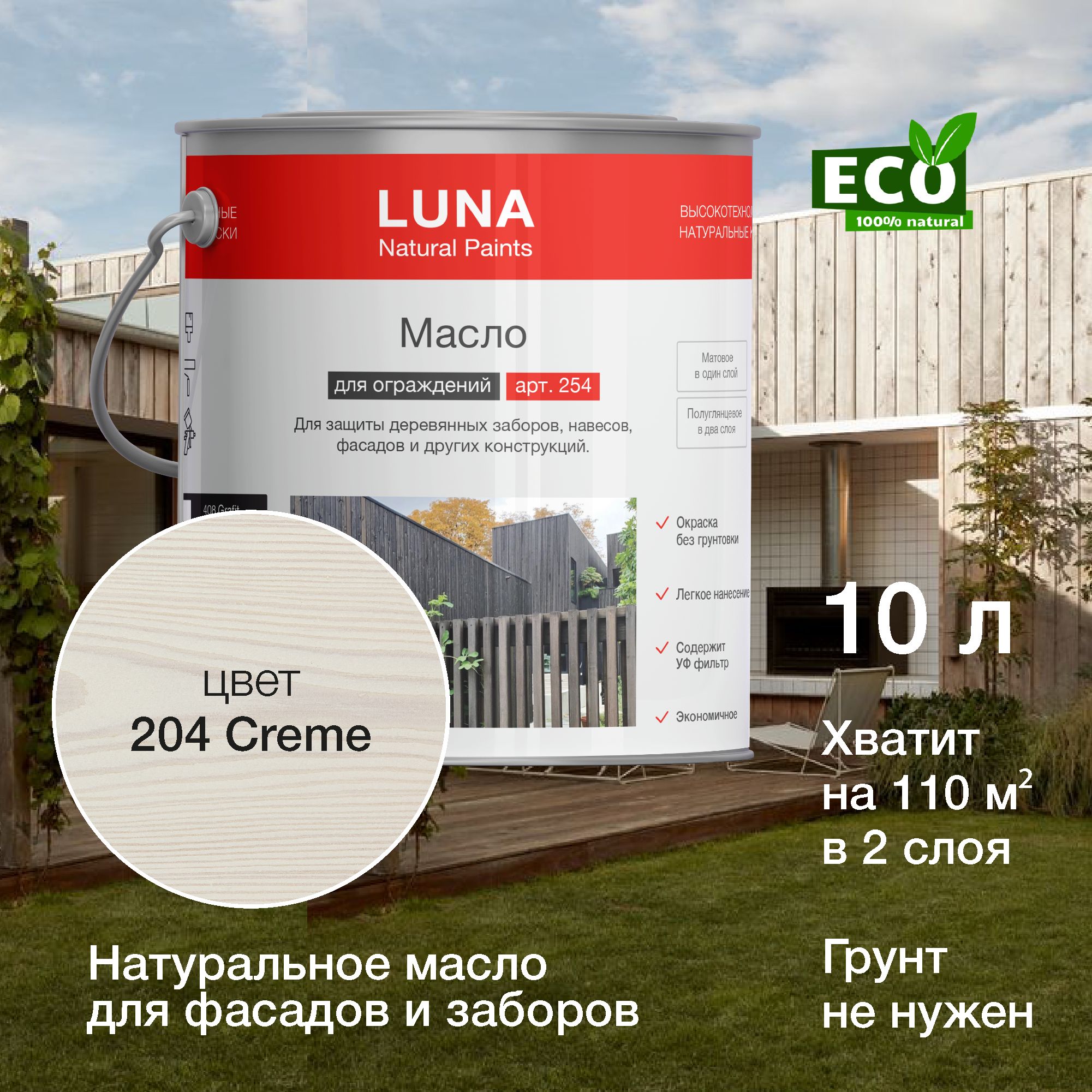 Масло для деревянного забора, фасада и ограждения LUNA арт. 254, 10 л, 204  Creme (Бежевый) - купить с доставкой по выгодным ценам в интернет-магазине  OZON (1072465216)