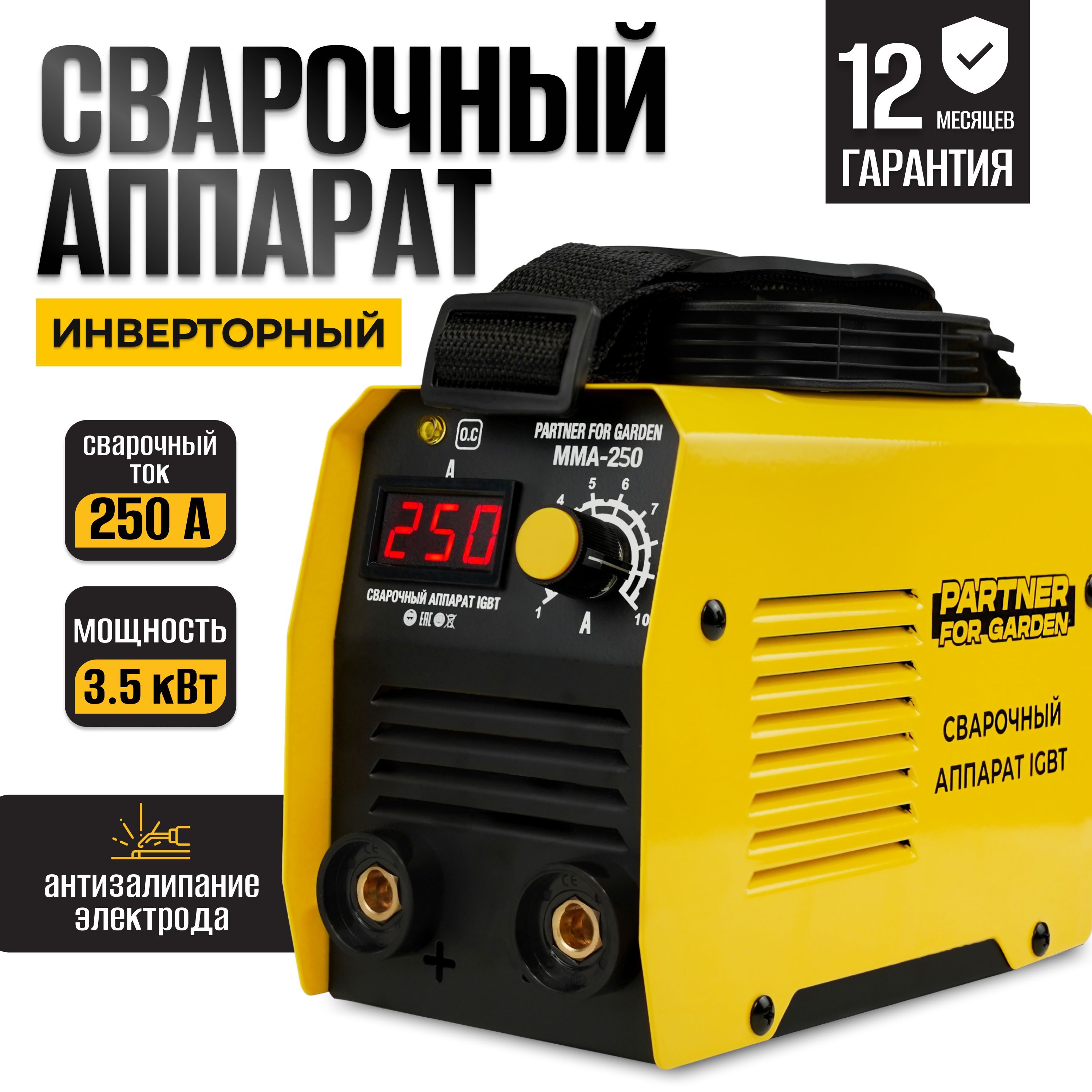 Сварочный инверторный аппарат PARTNER FOR GARDEN MMA-250 IGBT