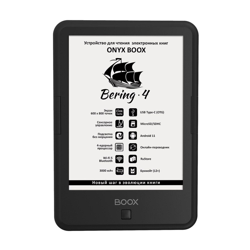 Электронная книга ONYX BOOX Bering 4, Монохромный - купить по низким ценам  в интернет-магазине OZON (1542364955)