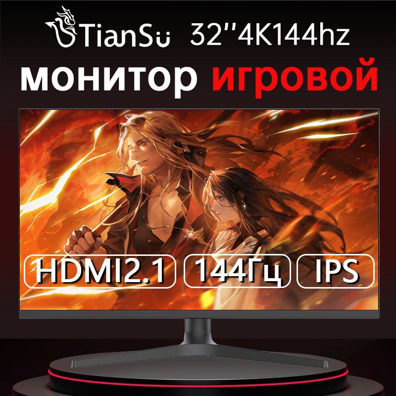 tiansu32"Монитор144гц4к32дюймовмонитордляпкигровойHDMI2.1совместимостиxboxseriessps5IPSPBP/PIP,черно-серый