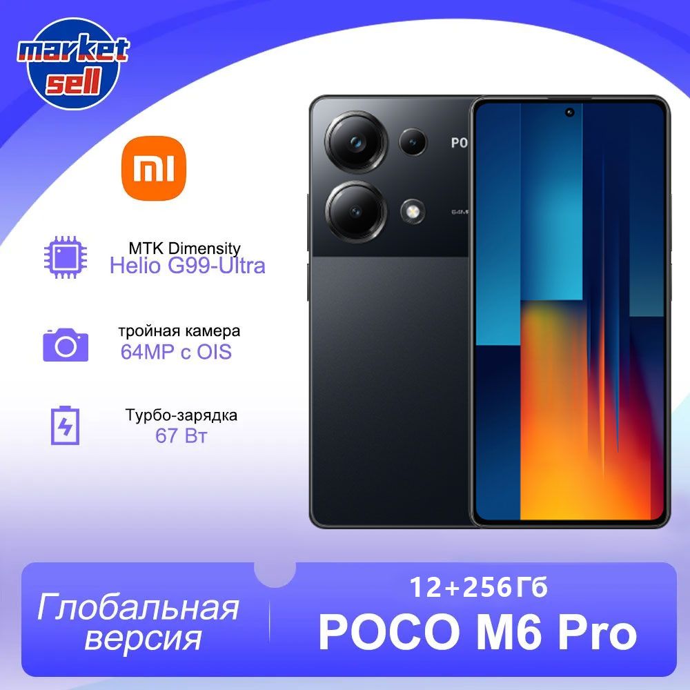 Смартфон Xiaomi POCO M6 Pro - купить по выгодной цене в интернет-магазине  OZON (1489563957)