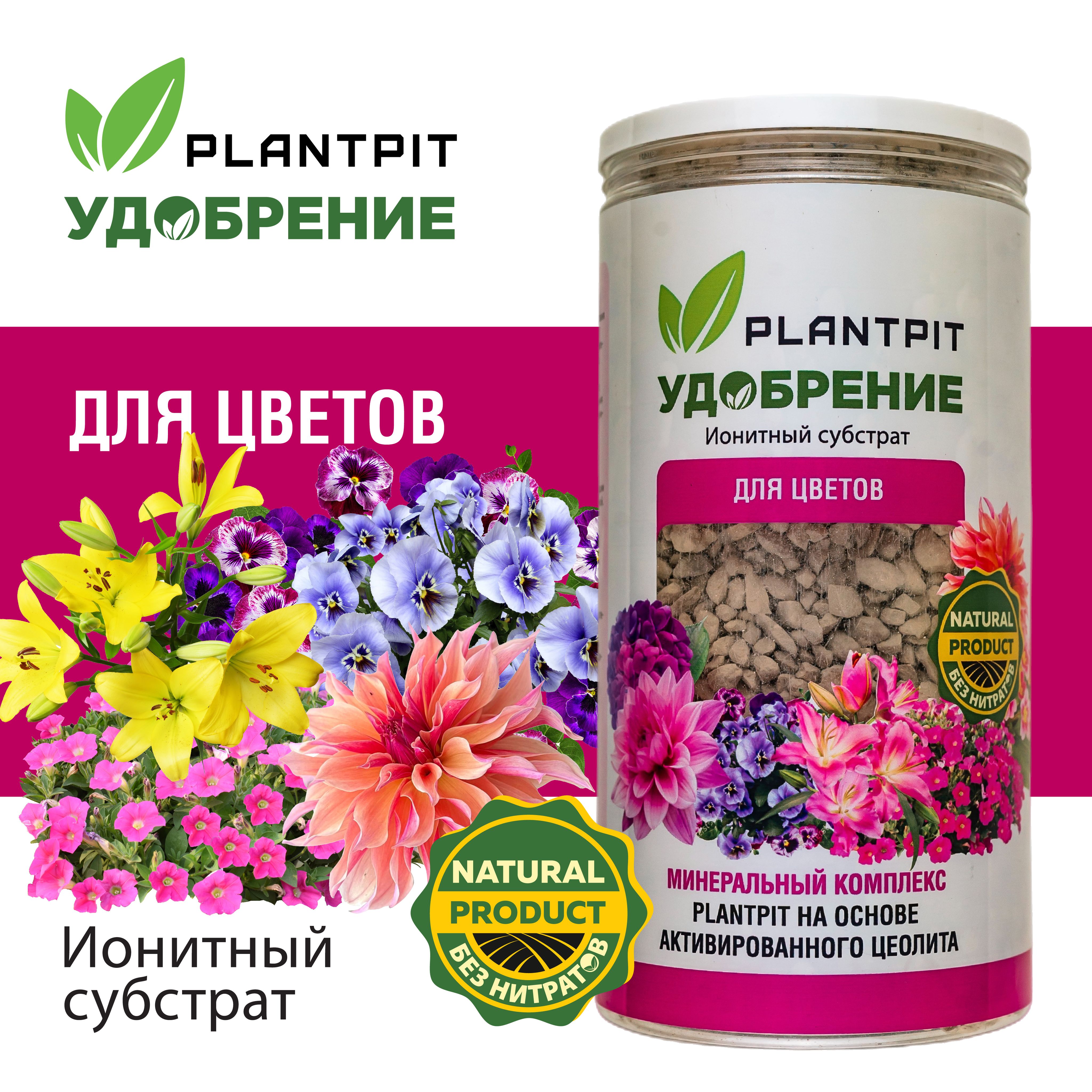 PLANTPIT Удобрение, 1000мл