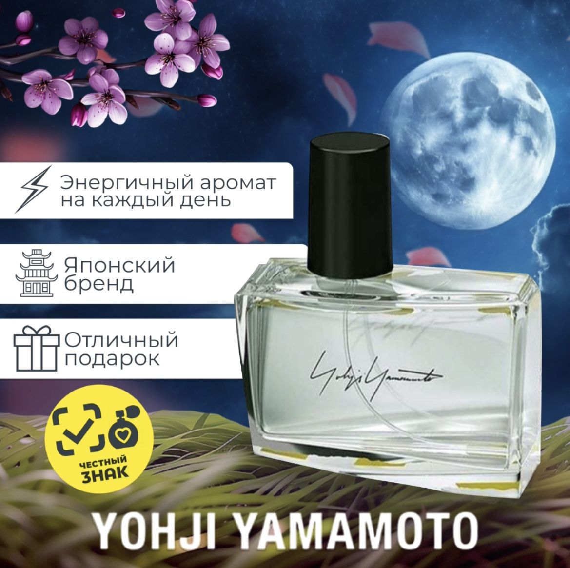 Yohji Yamamoto Unravel 21/38 Вода туалетная 50 мл