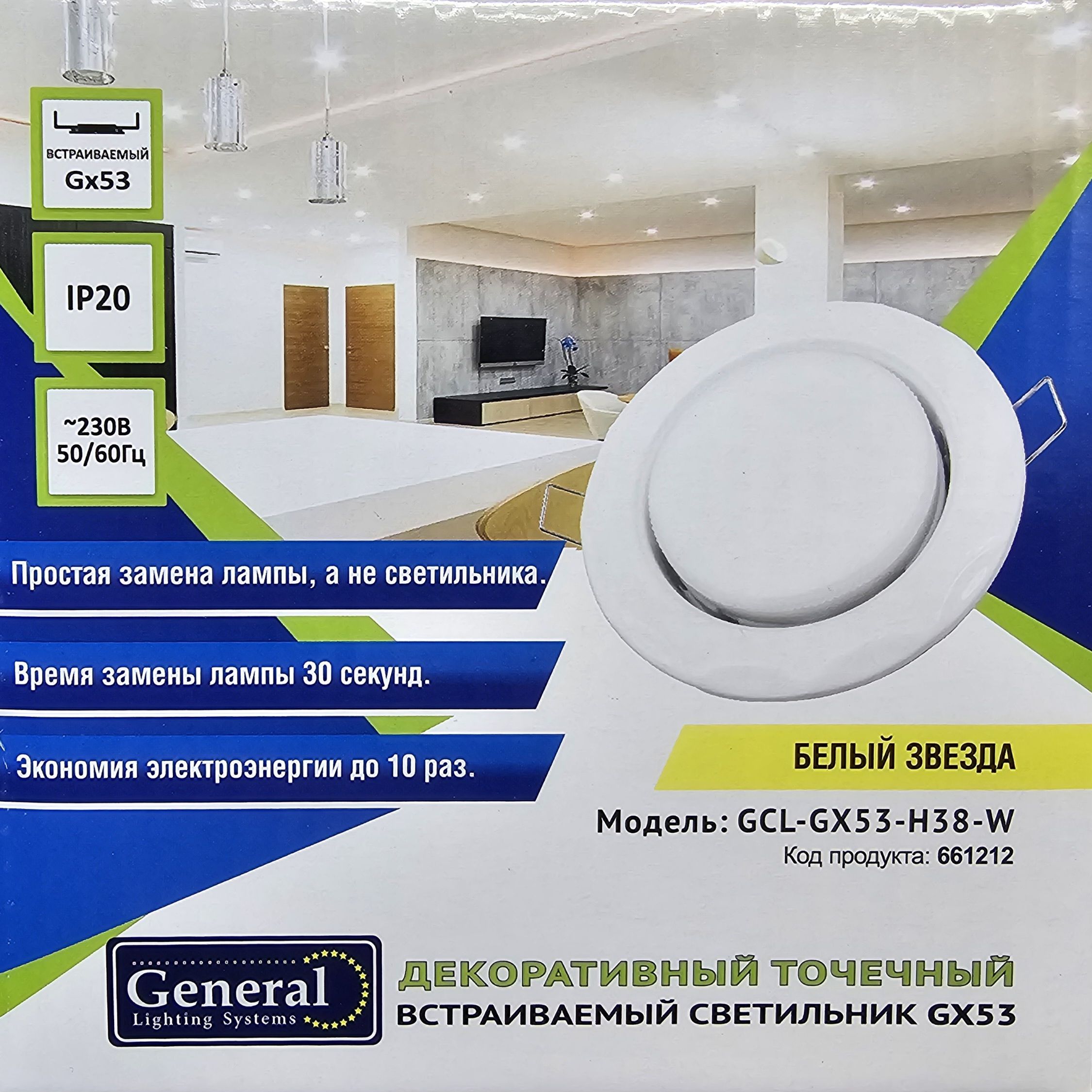 GeneralLightingSystemsВстраиваемыйсветильник,GX53,15Вт