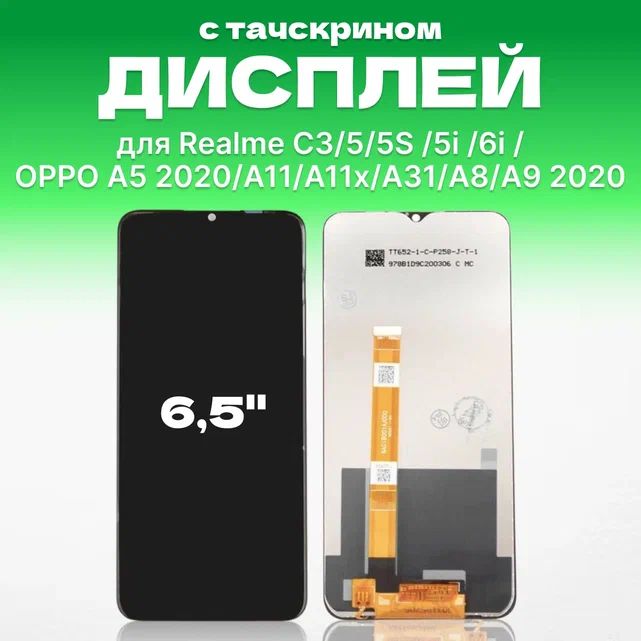 ДисплейнаOPPOA31A5A9(2020)A8A11A11x,RealmeC3С5С5i6iвсборестачскрином,черный