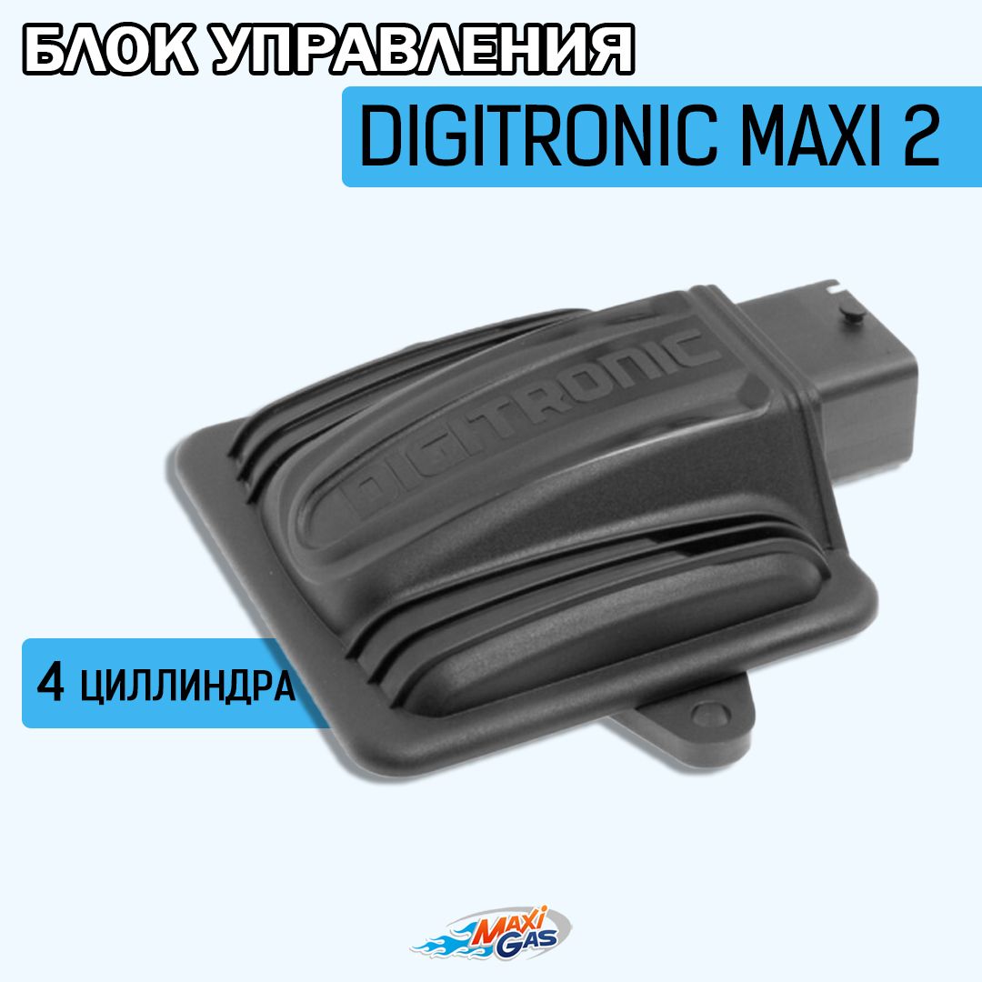 Блок управления ГБО DIGITRONIC MAXI-2 4 цилиндра - Digitronic арт. W1YMAXI2  - купить по выгодной цене в интернет-магазине OZON (265577032)