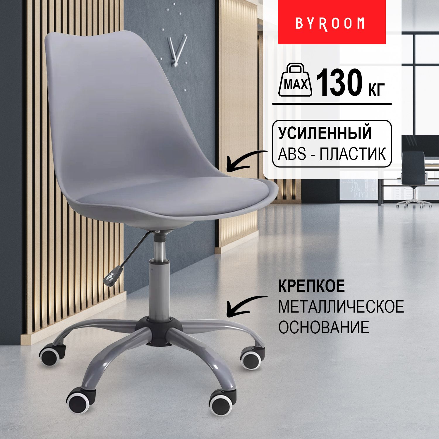 ОфисныйстулнаколесикахбезподлокотниковкрутящийсясоспинкойbyROOMOfficeEL