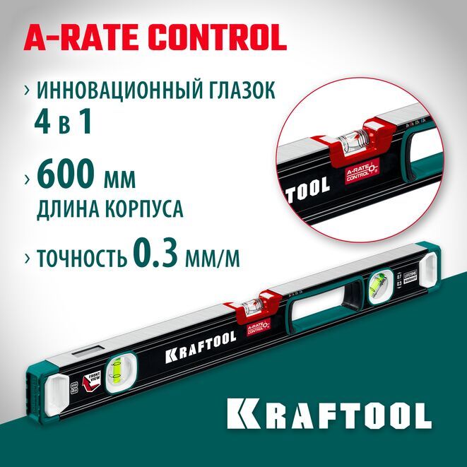 Уровень строительный Kraftool A-RATE CONTROL 600 мм сверхпрочный с зеркальным глазком