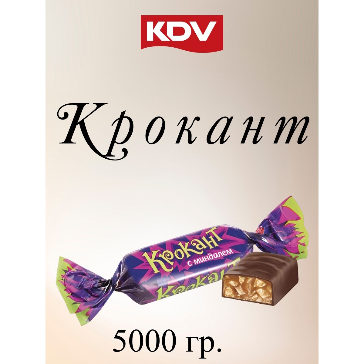 Конфеты Крокант, KDV, 5 кг.