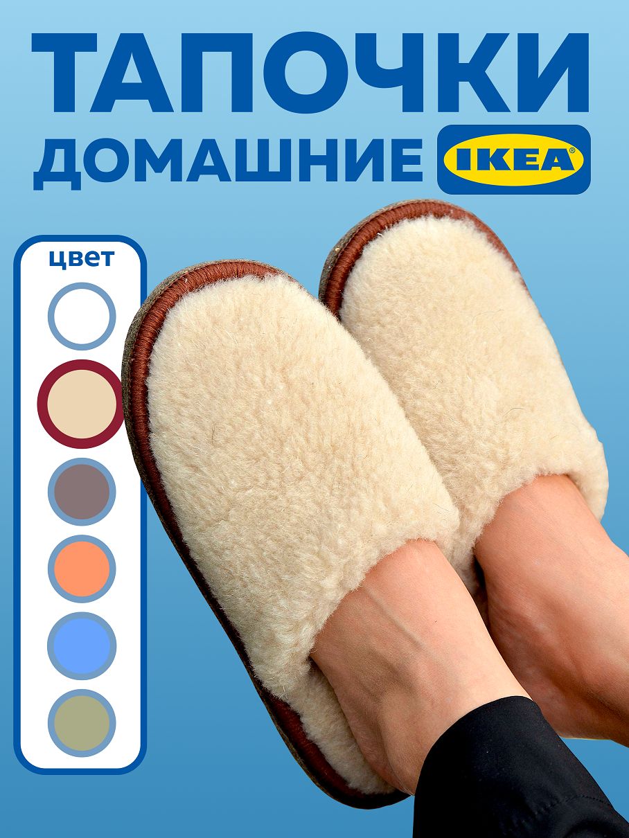 ТапочкиIKEA