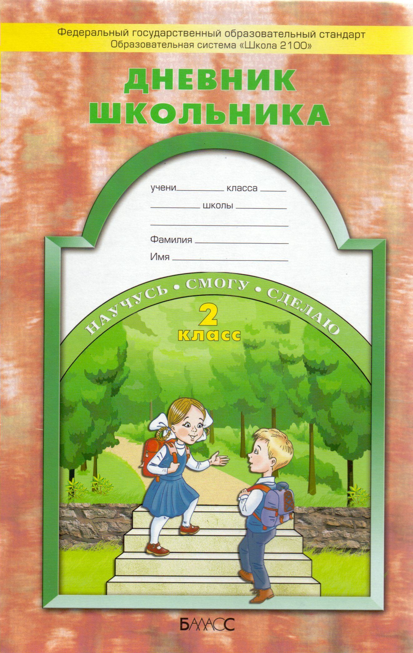 Дневник для музыкальной школы для девочки. Образец обложки для дневников. Дневник для музыкальной школы. Листы для журнала для школы. Страницы из дневника школьного.