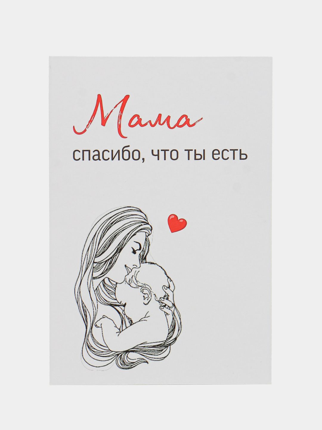 Открытка моя мама