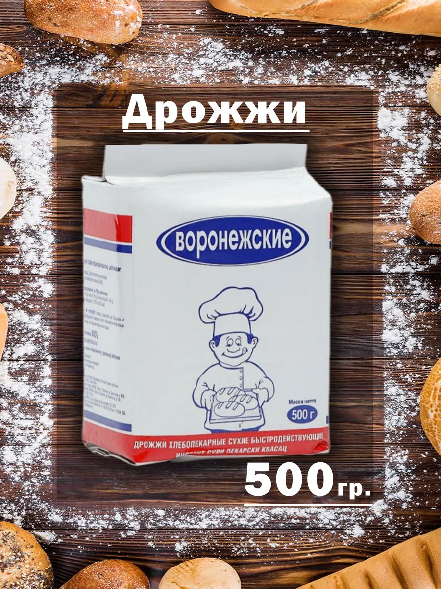 Дрожжи Быстродействующие Хлебопекарные 500г. 1шт. - купить с доставкой по  выгодным ценам в интернет-магазине OZON (1544638336)