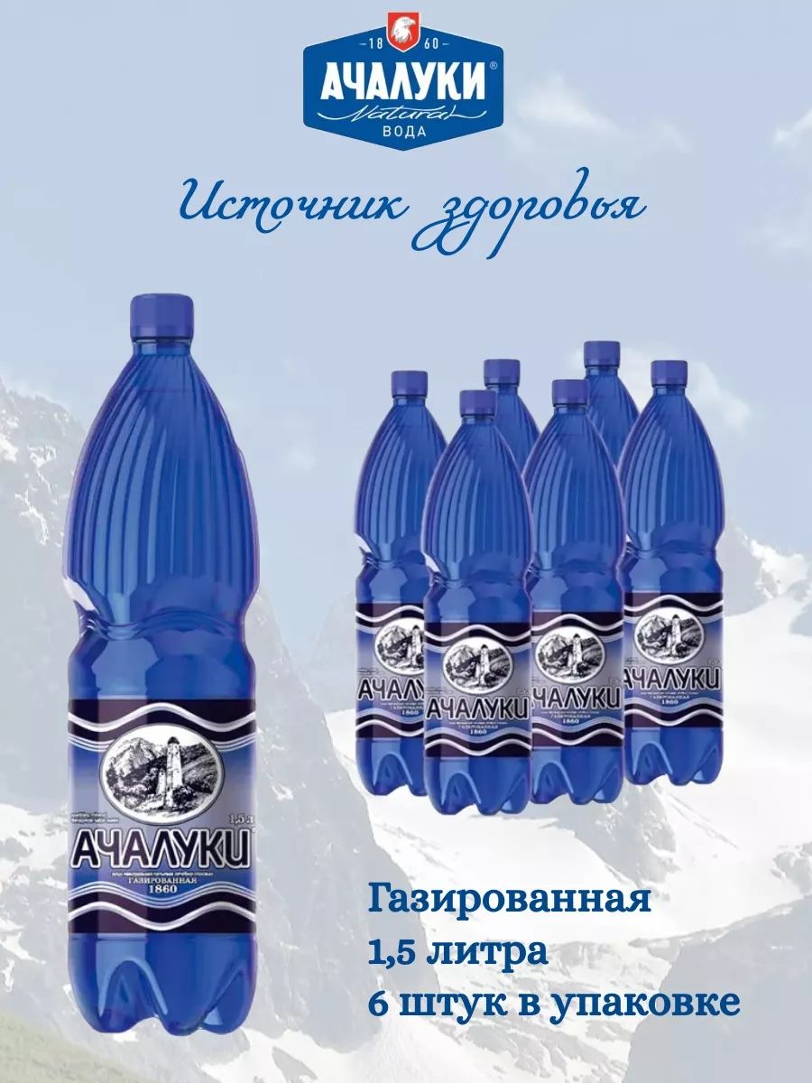 Ачалуки Минеральная Вода Купить Официальный Сайт