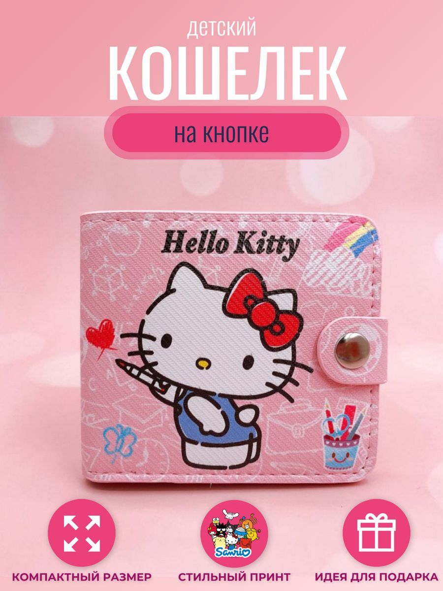 Кошелек на кнопке для мелочи и купюр Hello Kitty