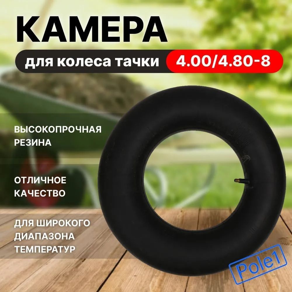 Купить Камеру Для Тачки 4.80 4.00 8