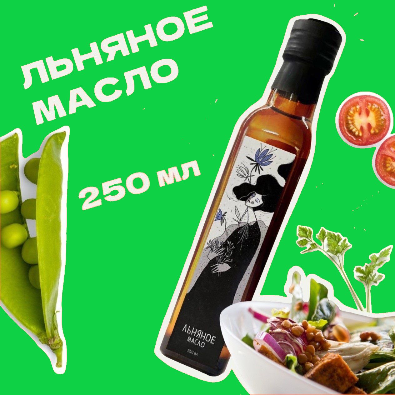 Льняное масло 250 мл Extra virgin, первый холодный отжим, сыродавленое,  масло для салатов - купить с доставкой по выгодным ценам в  интернет-магазине OZON (1132099708)