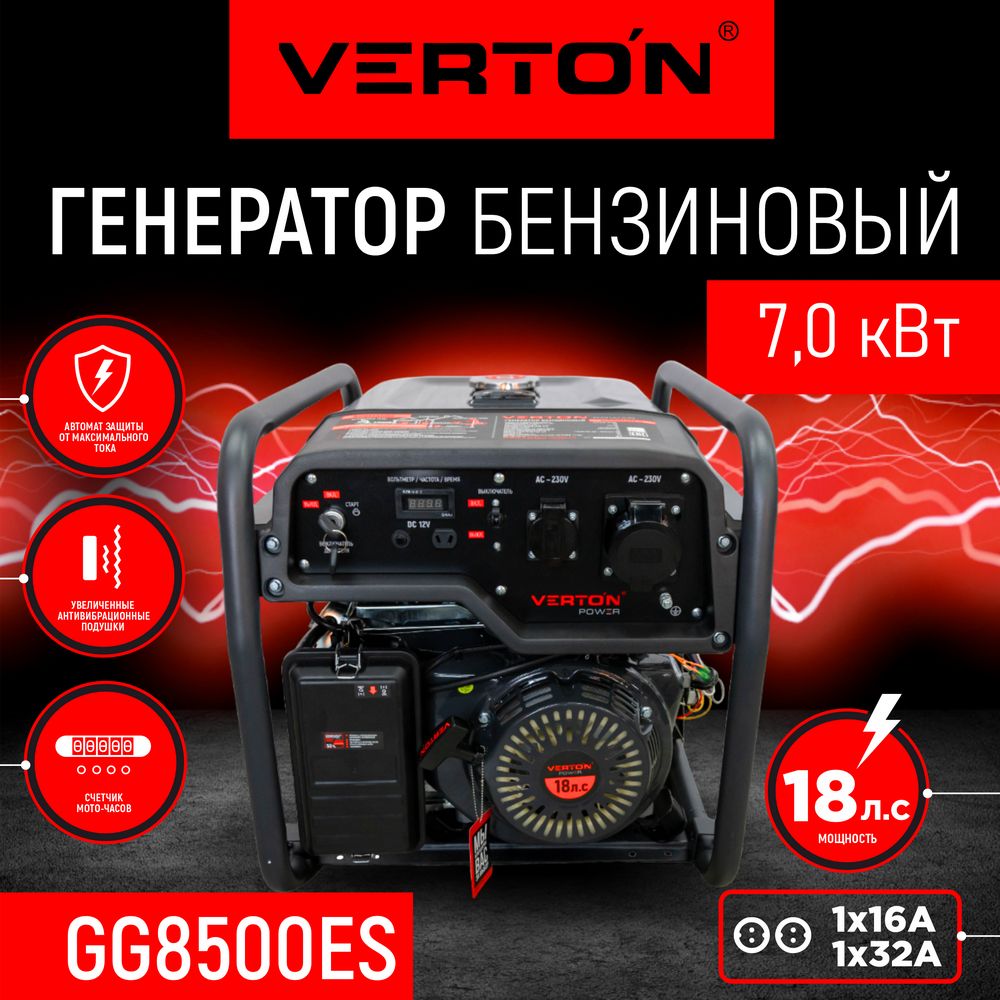 Генератор бензиновый VERTON POWER GG8500ES (18 л.с., медь, бак 22л) -  купить по низкой цене в интернет-магазине OZON (1341540067)