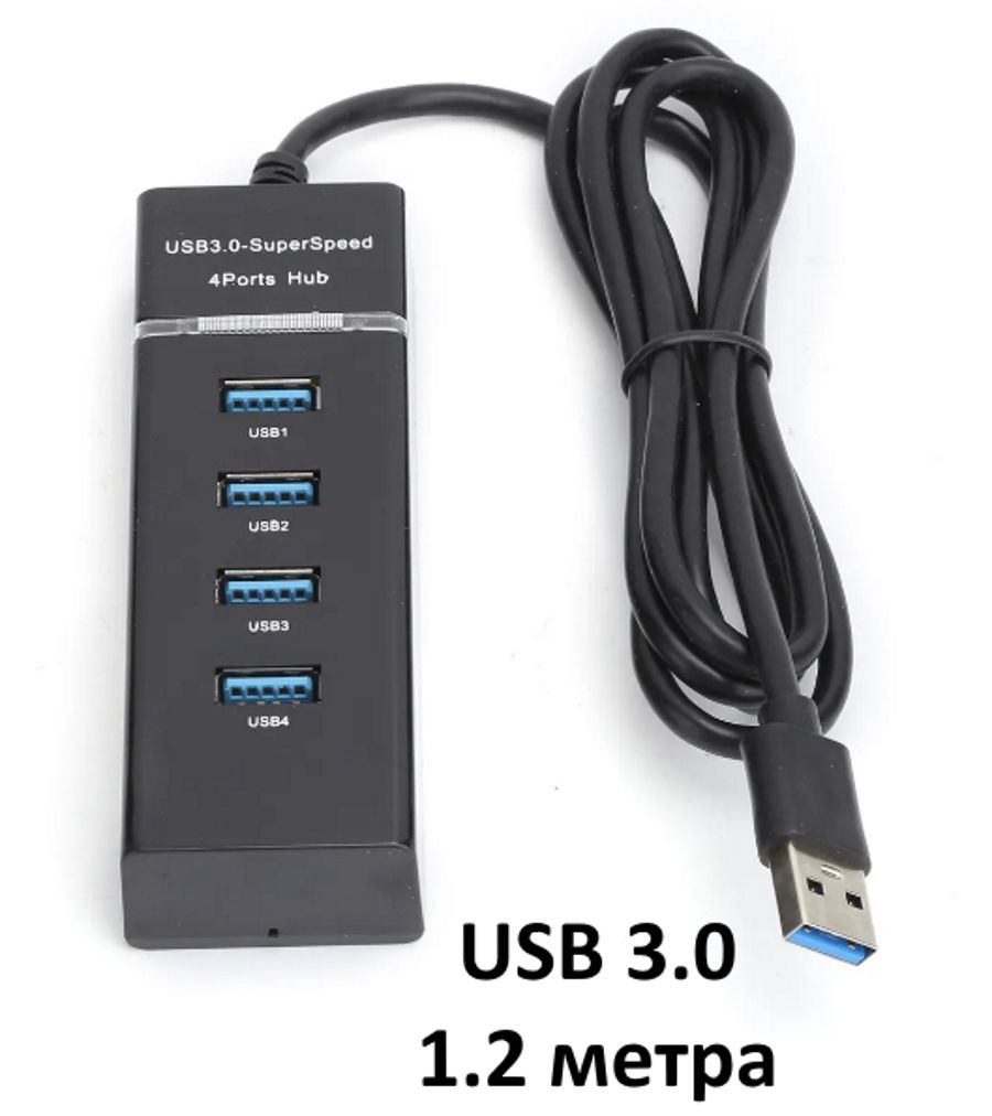 Разветвитель портов хаб USB Hub USB 3.0 (1.2 м)