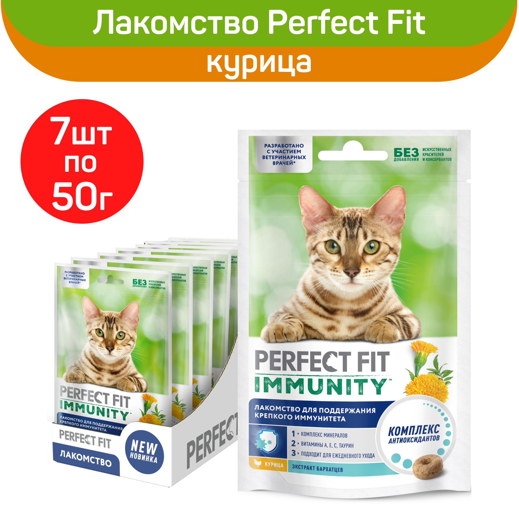 Perfect fit immunity для кошек