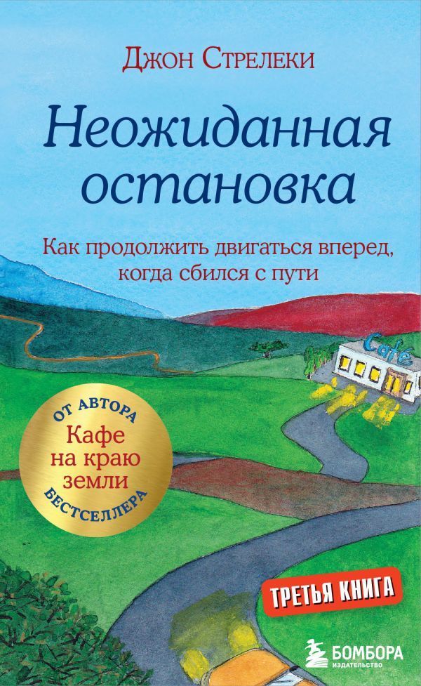 Стрелеки книги. Джон Стрелеки книги.