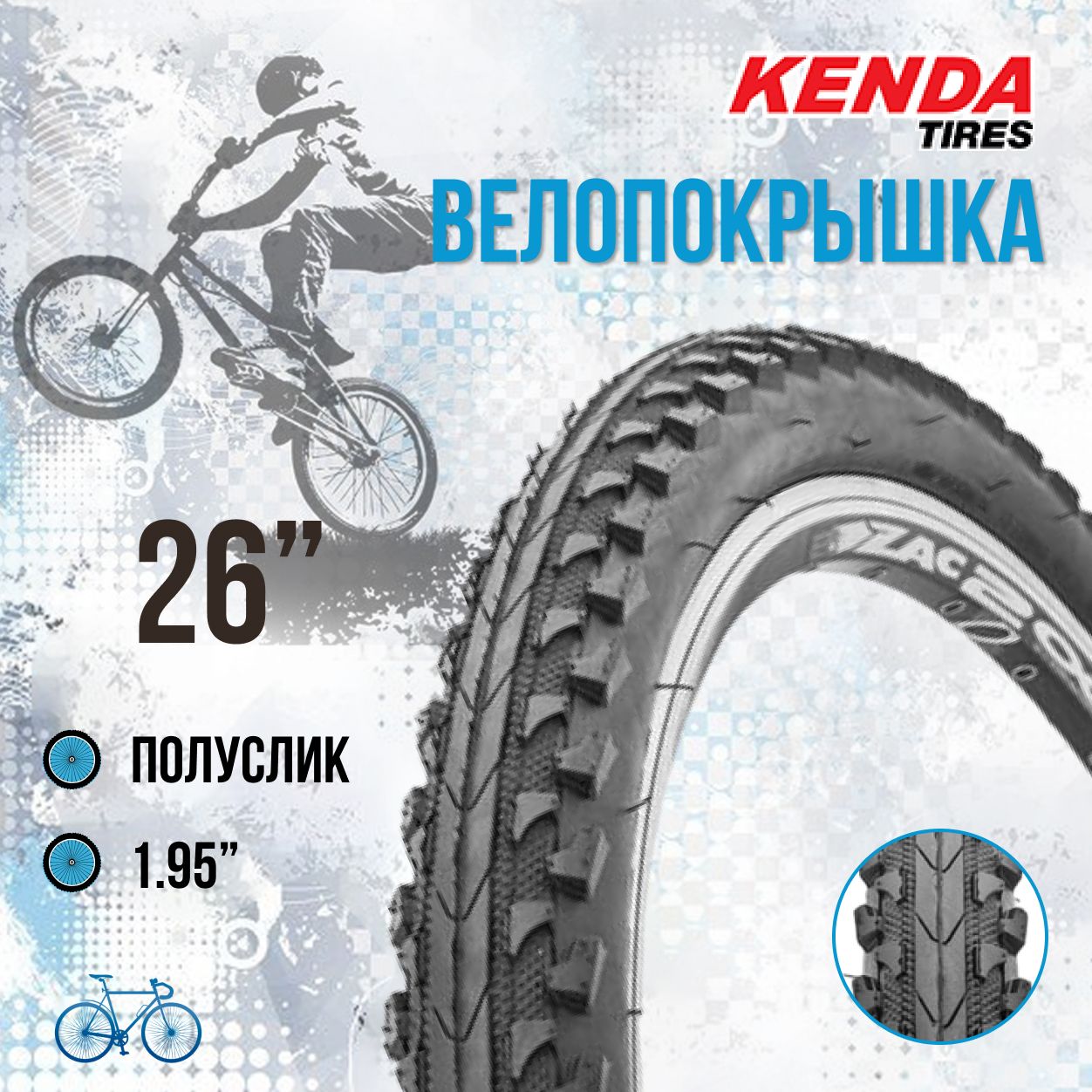 Покрышка на велосипед 26" КENDA 26x1,95 К-908/620174 велопокрышка