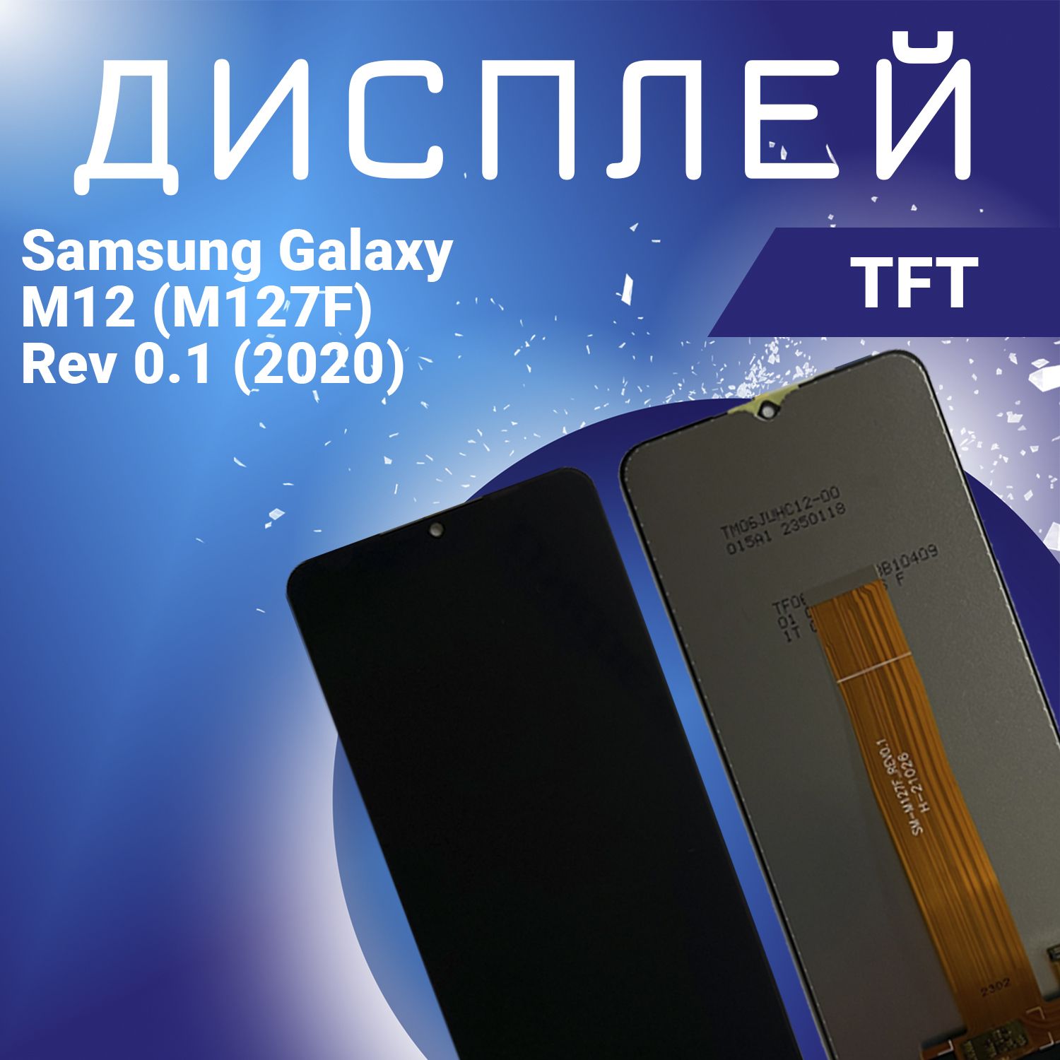 Запчасть для мобильного устройства Samsung Galaxy M12 (M127F) Rev 0.1  (2020), TFT - купить по выгодным ценам в интернет-магазине OZON (1012142941)