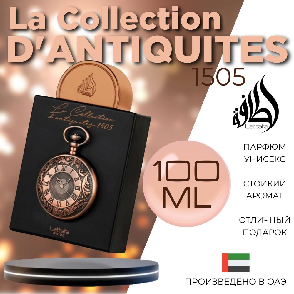 Арабский парфюм унисекс La Collection D antiquites 1505, Lattafa Perfumes, 100 мл