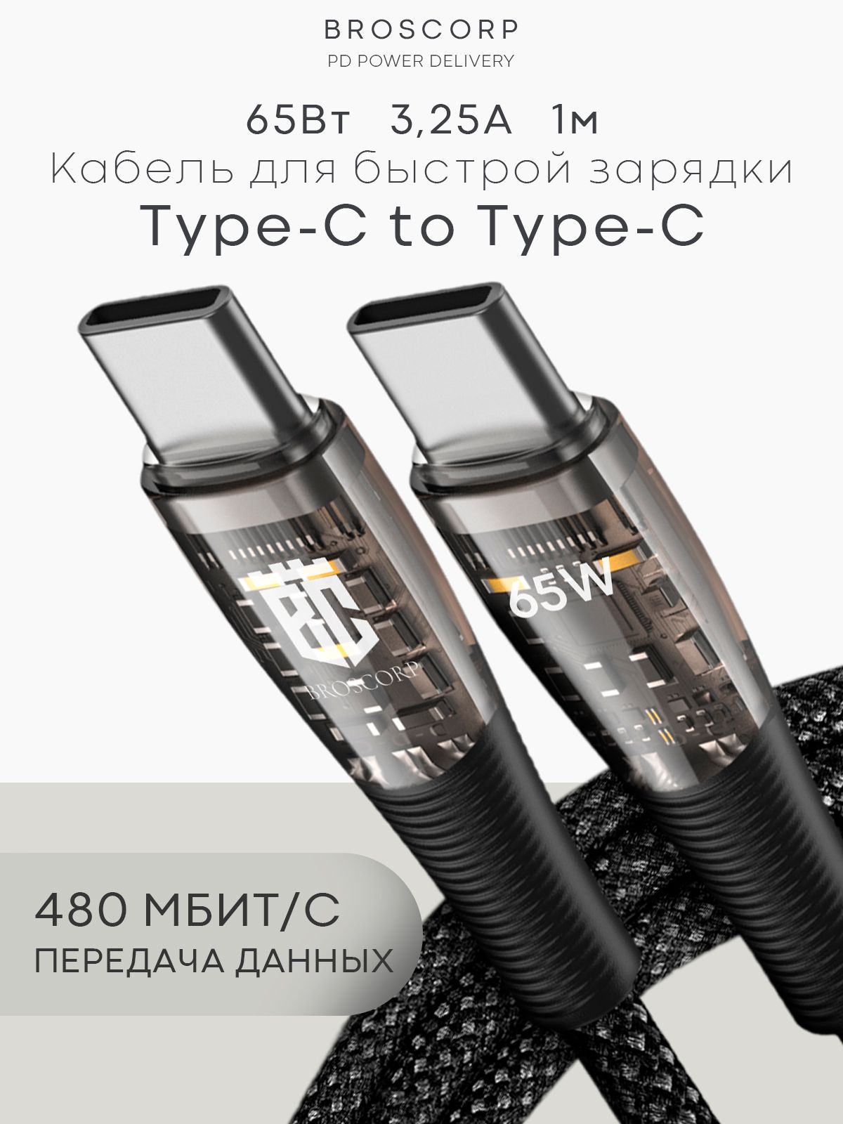 Кабельtype-ctotype-cбыстраязарядкаPD65ВтдляiPhone15/Айфон15