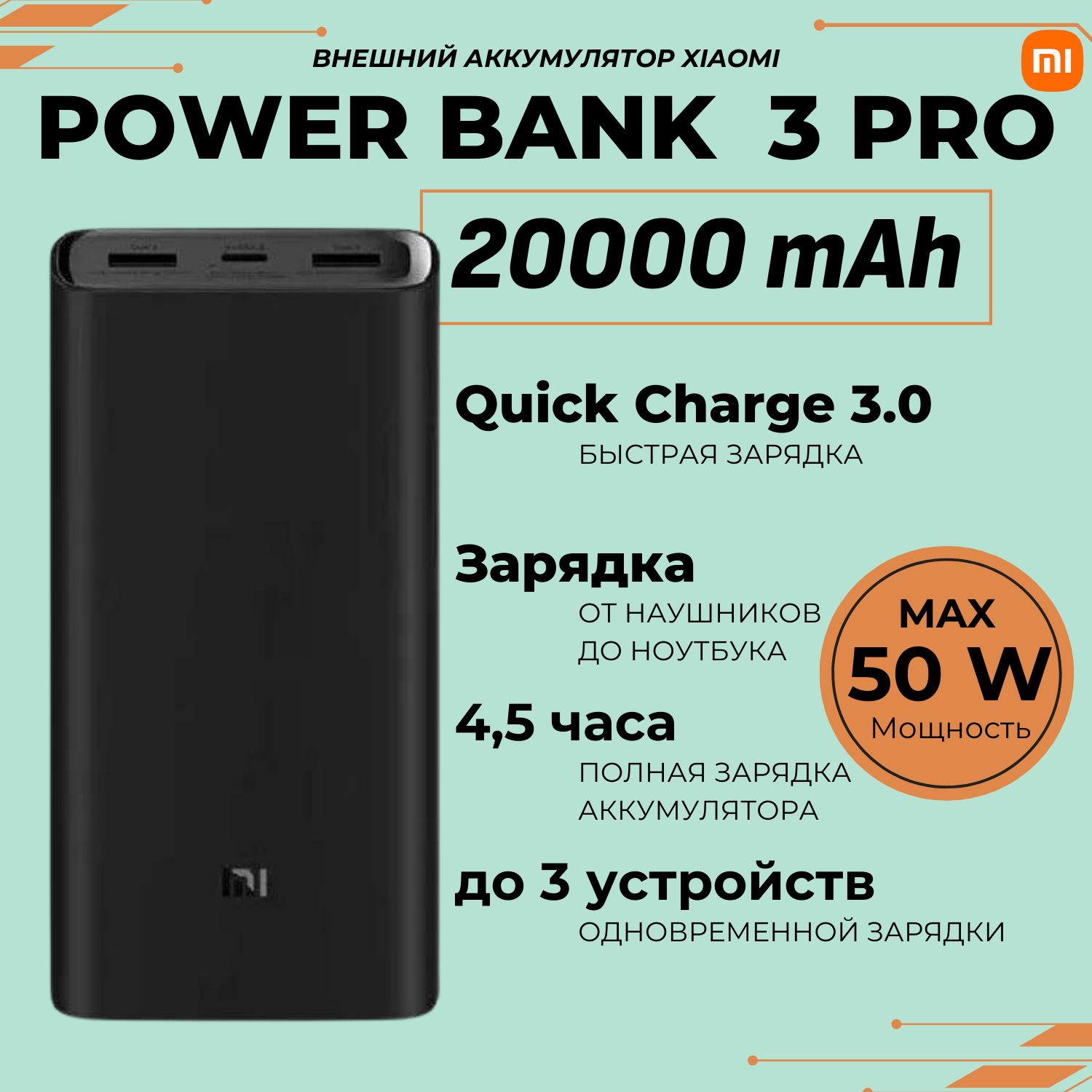 ВнешнийаккумуляторXiaomiMiPowerBank320000мАч,черный/ПовербанкXiaomi20000mAh(PB200SZM),50W