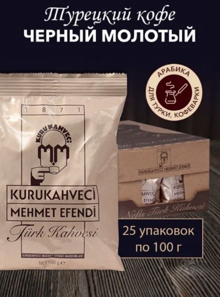 Купить Кофе Мехмет Оптом