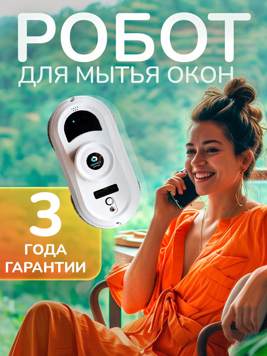 Cleanbot Мойщик Окон Купить