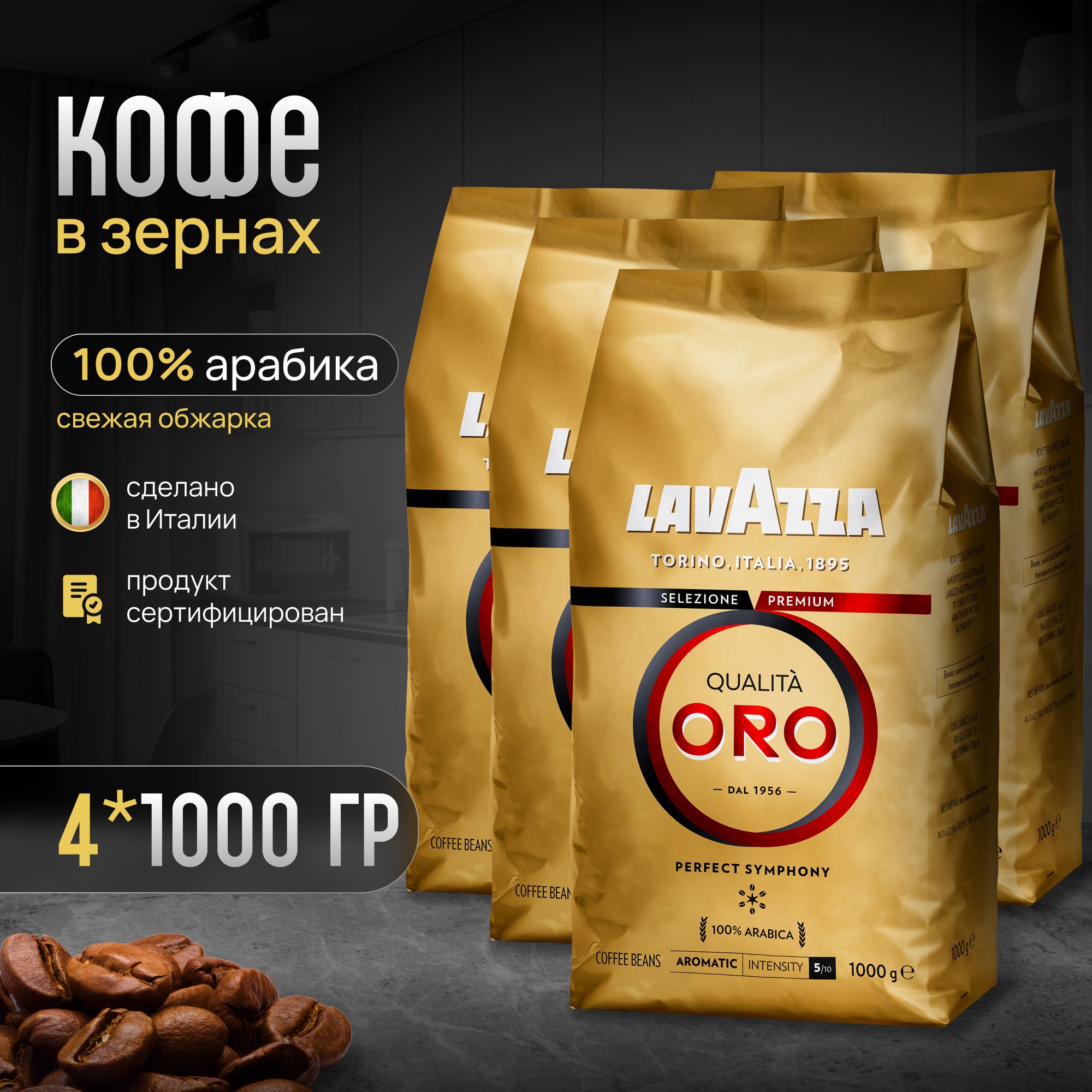 Купить Lavazza Qualita Oro 1 Кг