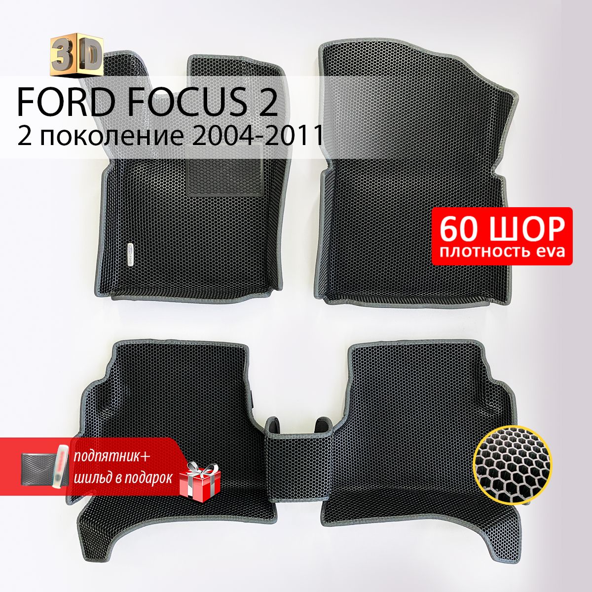 КоврикивсалонавтомобиляFORDFOCUS2(ФордФокус2),еваковрикисбортами,eva,эвавмашину