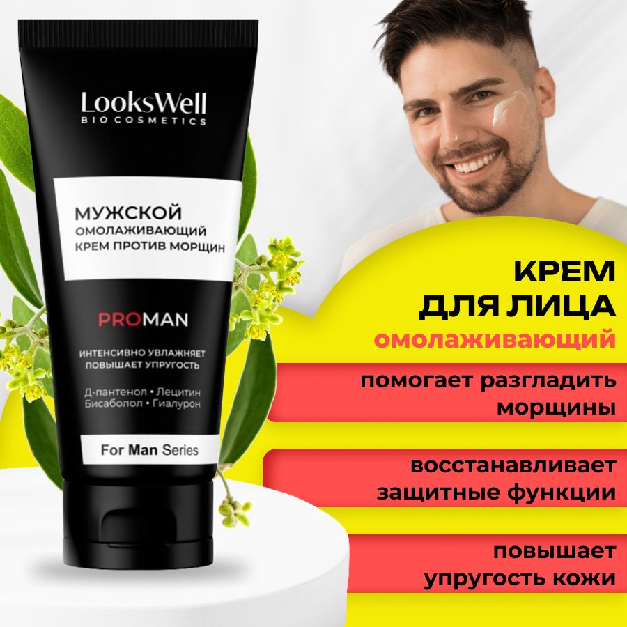 LooksWellМужскойкремдлялица.Увлажняющийкремдлямужчинотморщин.Отраздражениякожи,заживляющий.Бисаболол,Пантенол.