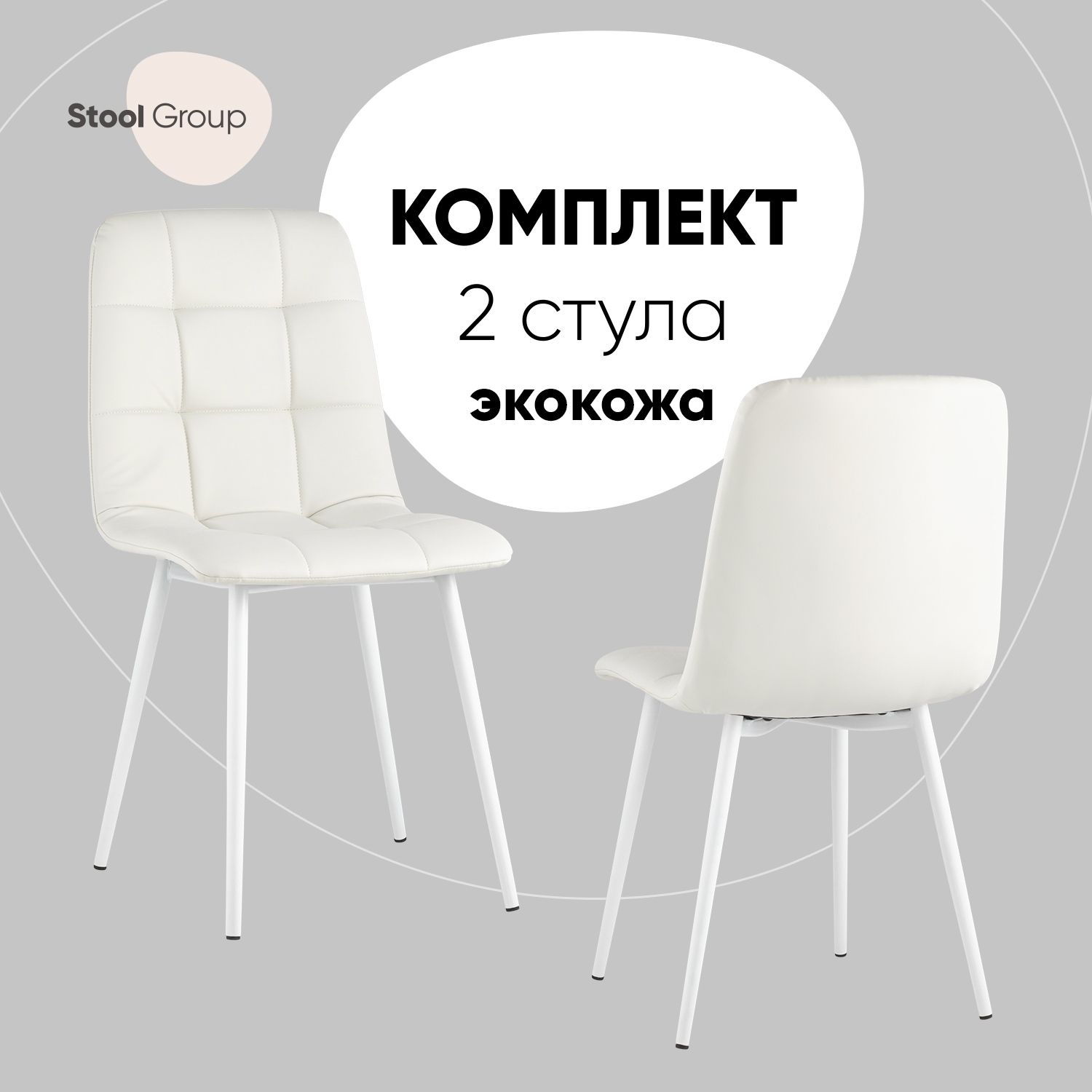 Stool Group Комплект стульев для кухни Oliver экокожа, 2 шт. - купить с  доставкой по выгодным ценам в интернет-магазине OZON (471080992)