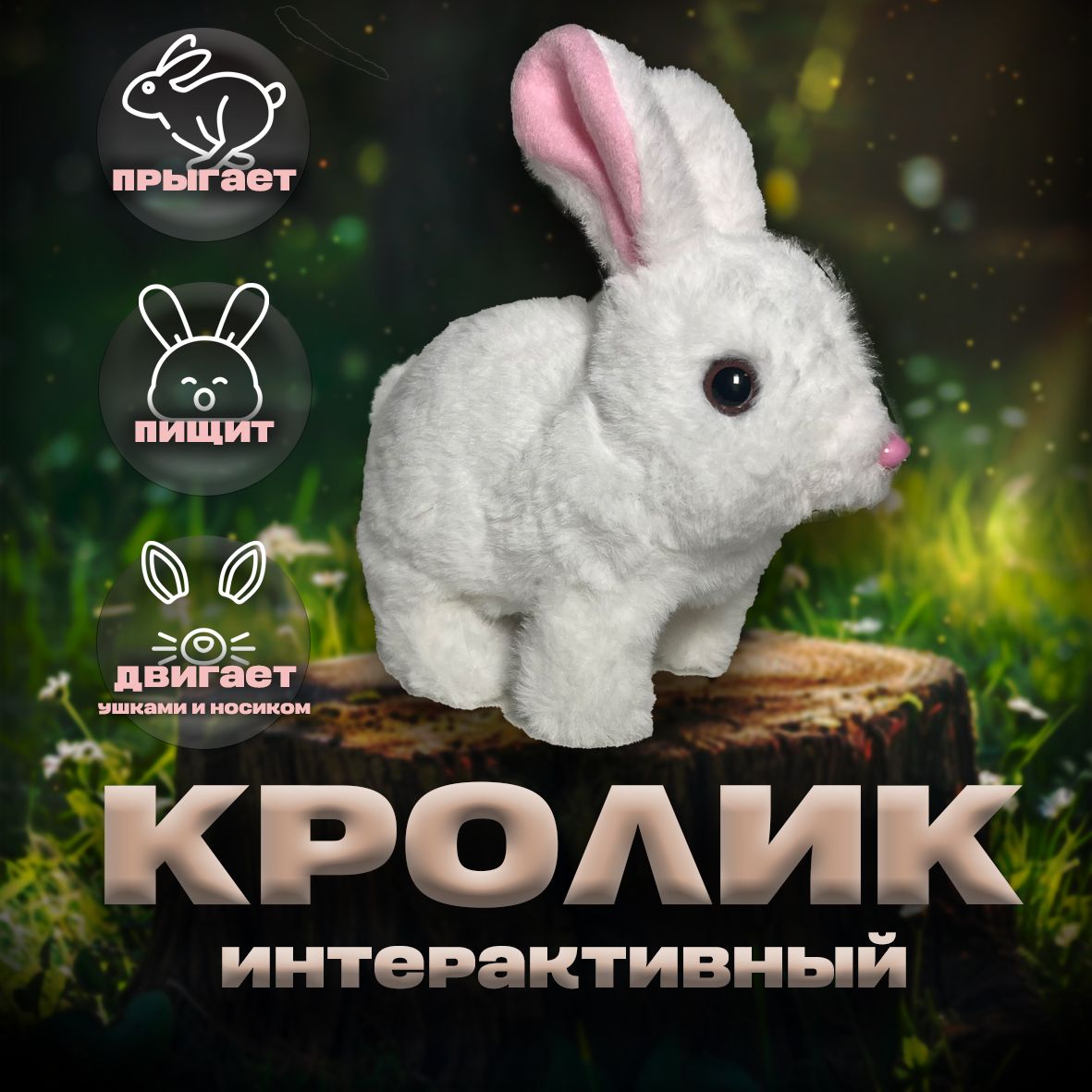 Интерактивная мягкая игрушка заяц кролик