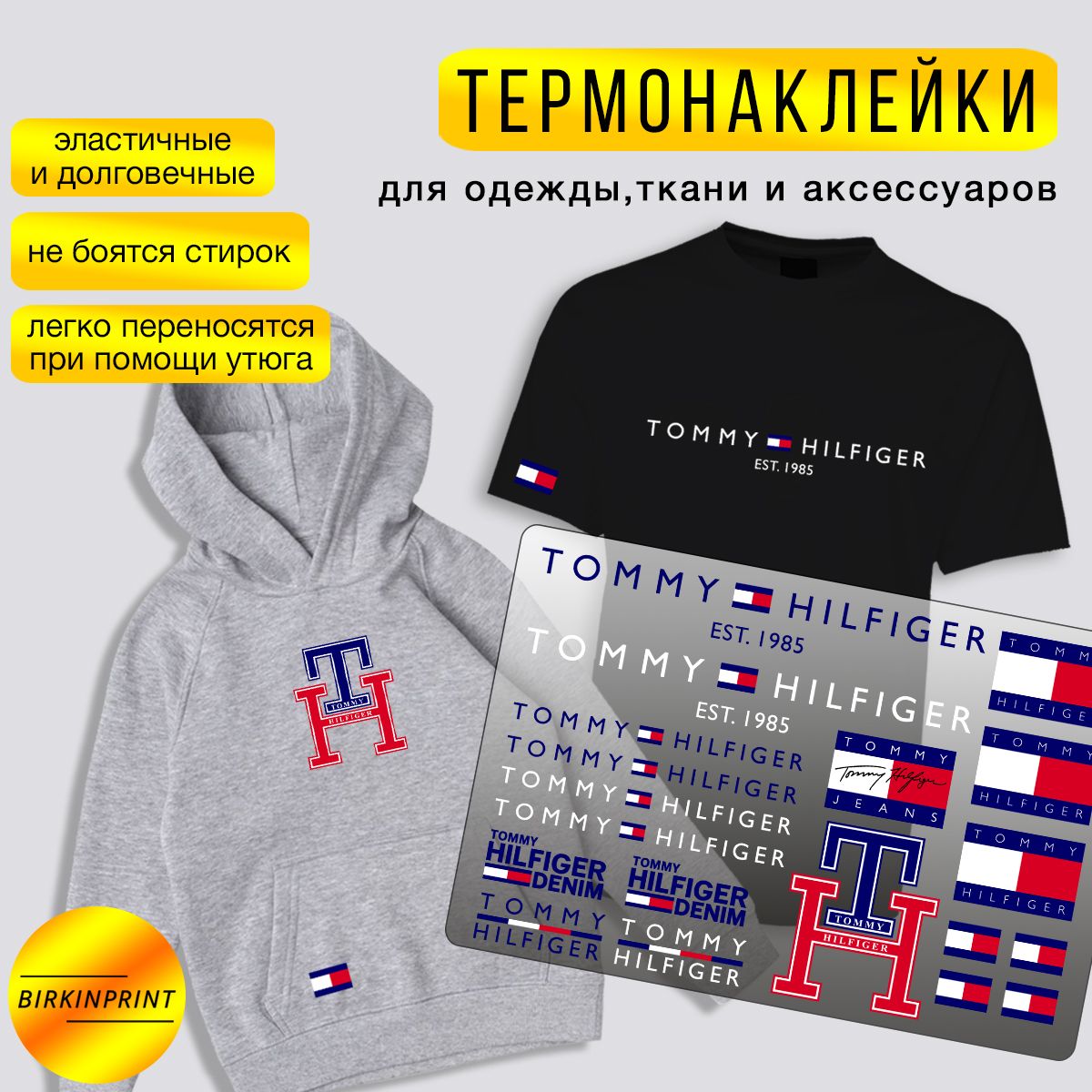 Термонаклейка на одежду Tommy Hilfiger, Томми Хилфигер, 20*28 см, BIRKINPRINT