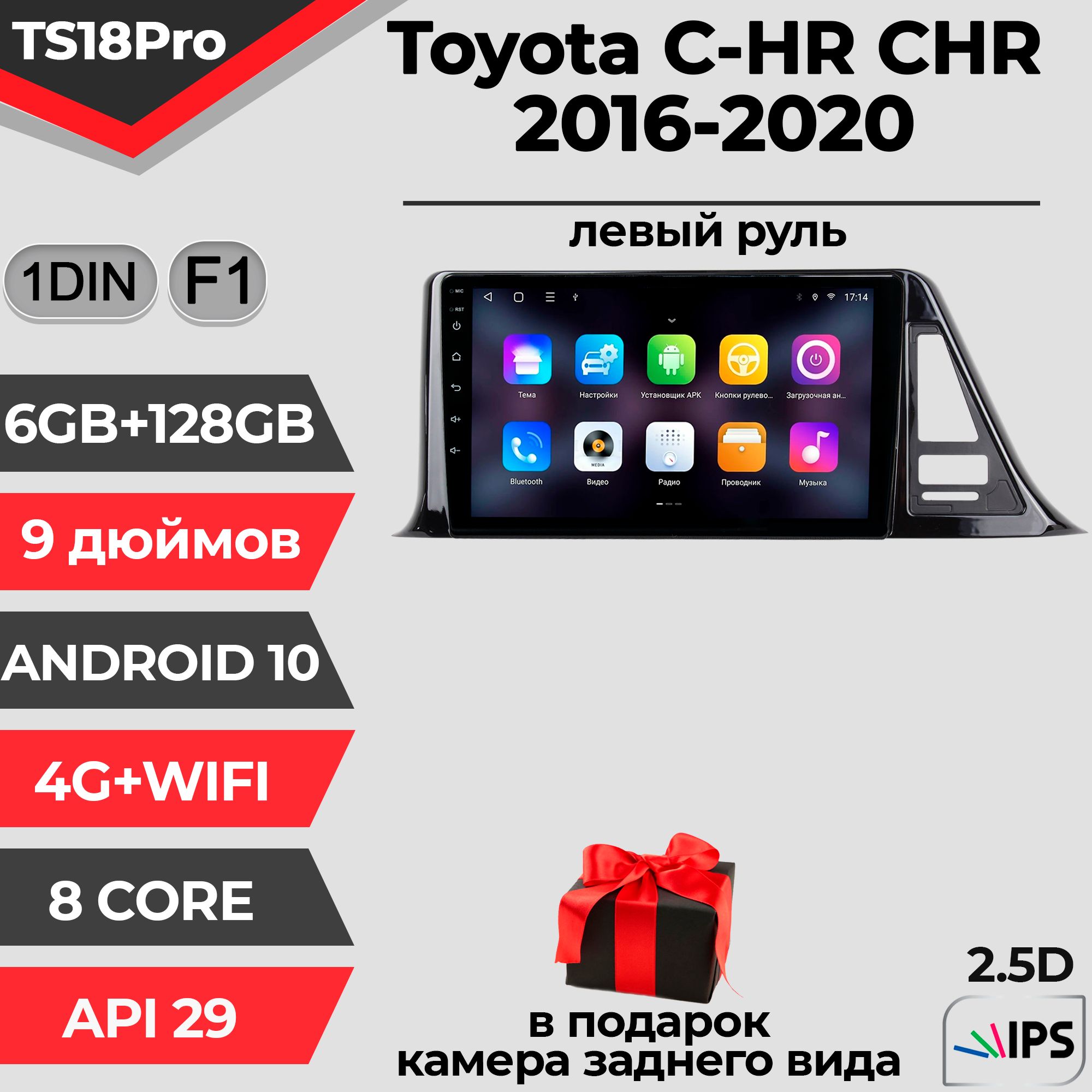 Штатная автомагнитола TS18PRO/ 6+128GB/ Toyota C-HR /F1/Left hand drive/1Din/ Тойота / магнитола Android 10/ головное устройство/ мультимедиа/