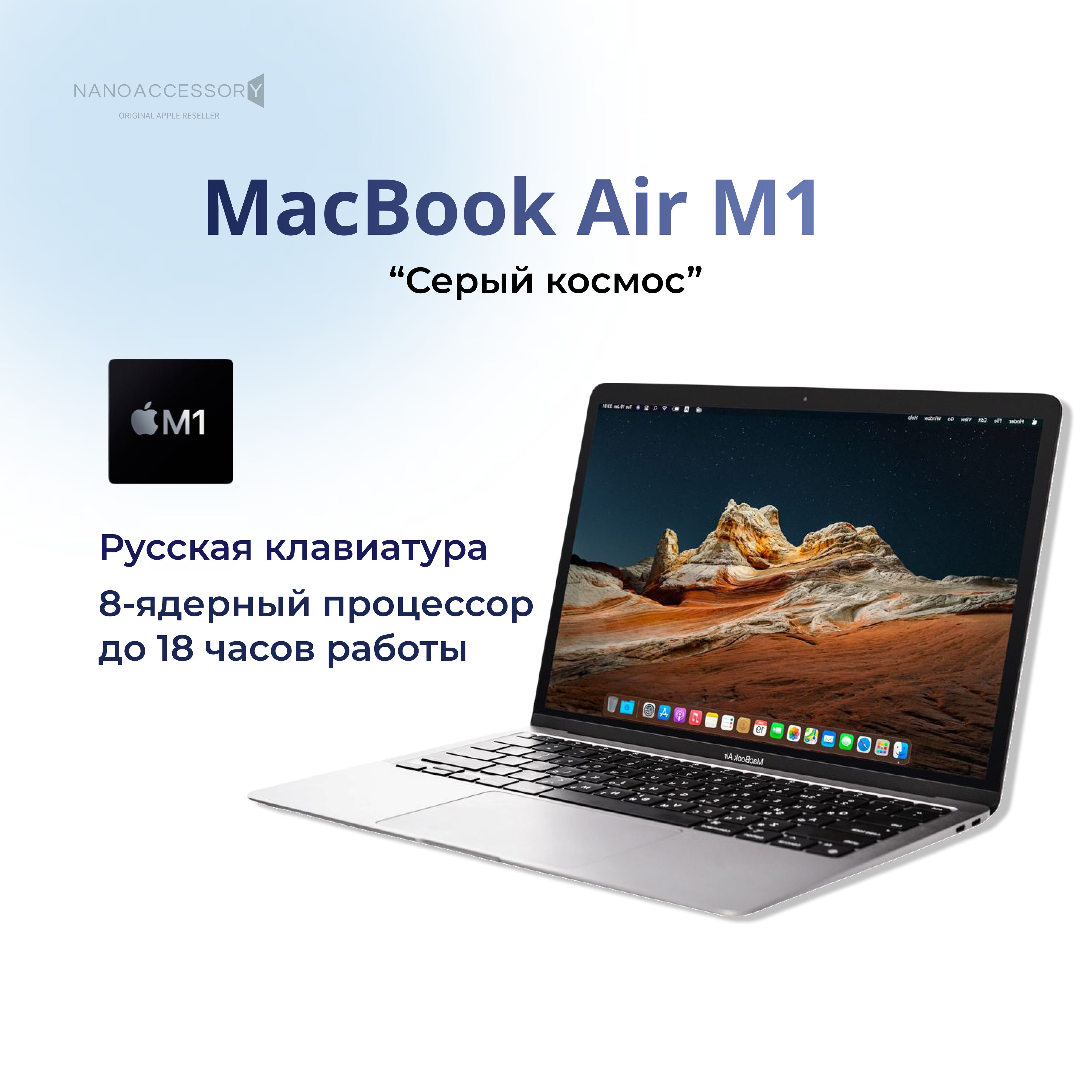 Ноутбук Apple MacBook Air M1, серый купить по низкой цене: отзывы, фото,  характеристики в интернет-магазине Ozon (1548094852)