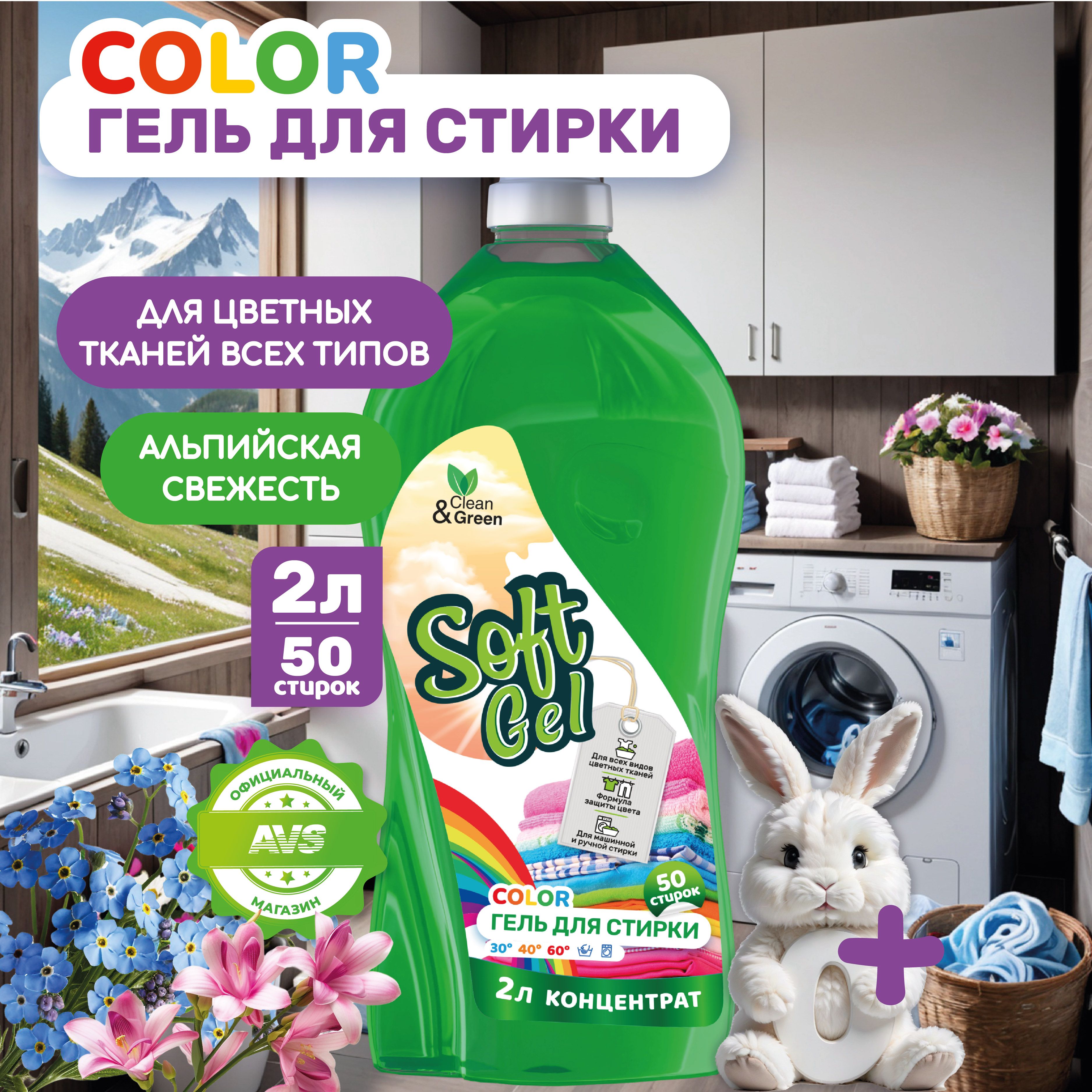 Гельдлястиркибелья"SoftGel"стиральныйпорошокжидкий2л